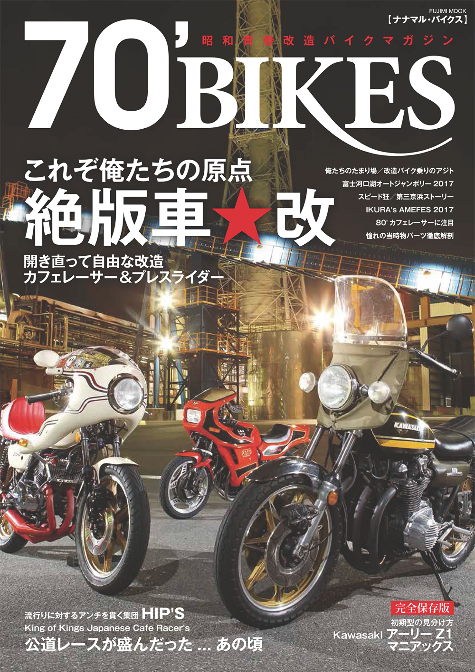 70' BIKES 「ナナマル・バイクス」 (富士美ムック) |本 | 通販 | Amazon